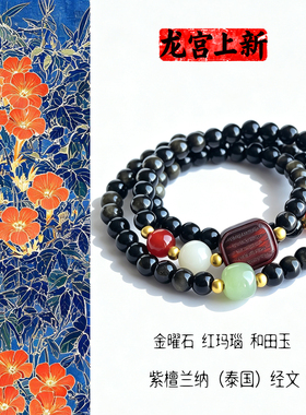 天然金曜多圈手链玛瑙和田玉手串