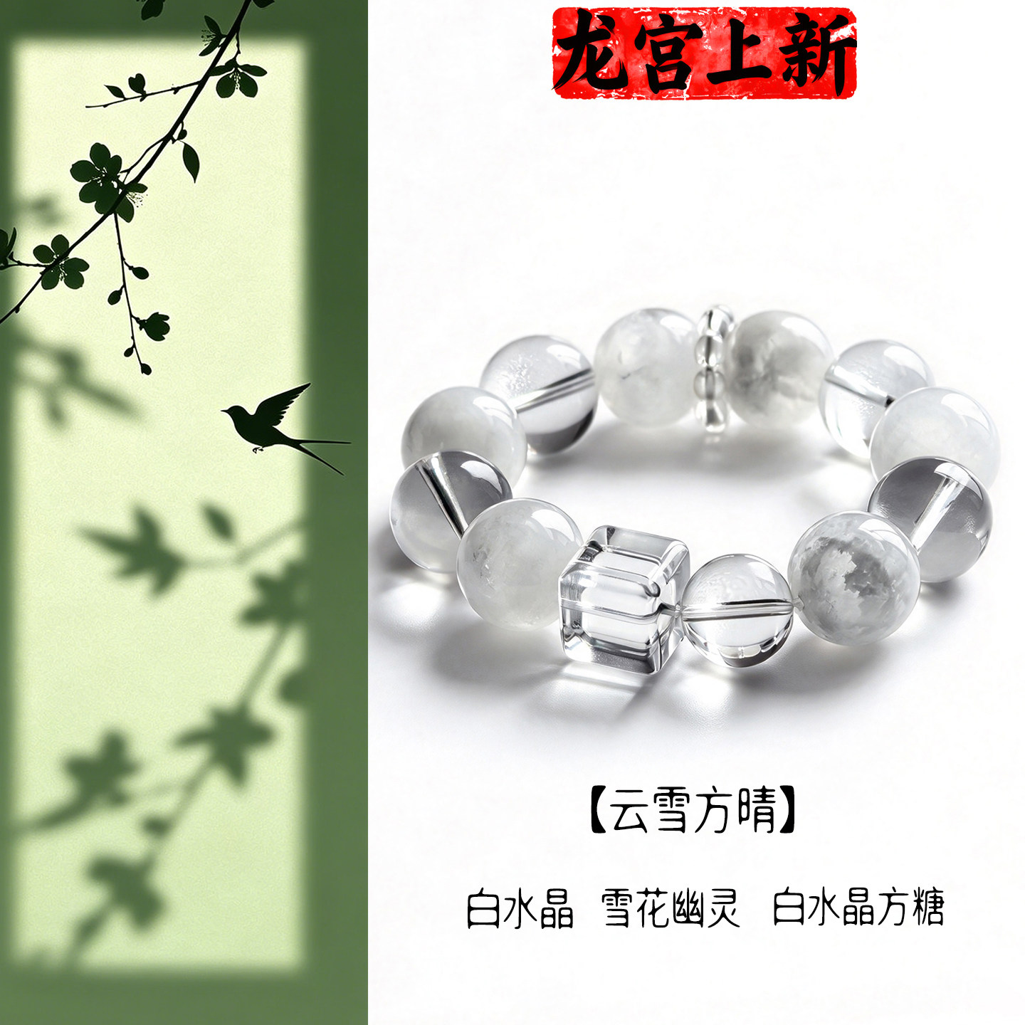 天然白水晶手串女生闺蜜方糖首饰2026设计师新款金箔胶花手链首饰