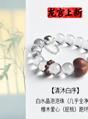 天然白水晶泡泡珠手链檀木手串
