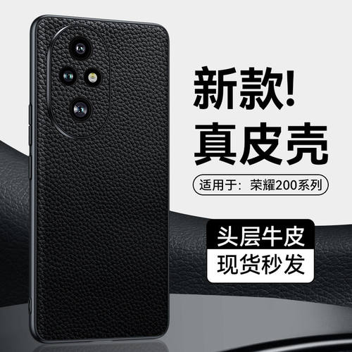适用荣耀200pro手机壳新款华为荣耀200手机套荔枝纹honor200保护套镜头全包200por超薄防摔男女高端外后硬壳p