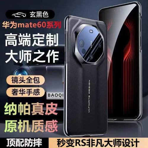 适用华为mate60propro手机壳镜头保护高级感新款mate60保护壳60pro+全包防摔套m男士女款超薄外壳