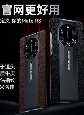 适用于华为mate40Rs保时捷手机壳真皮mate40 RS典藏版保护套5g限量版mete防摔后壳mt40rs超薄m40奢华新款男女