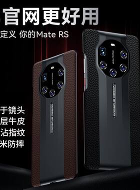 适用于华为mate40Rs保时捷手机壳真皮mate40 RS典藏版保护套5g限量版mete防摔后壳mt40rs超薄m40奢华新款男女
