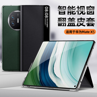 适用华为mate 翻盖5G支架皮套全包xs5防摔mete外壳男 X5手机壳mateX5素皮matex5折叠屏智能视窗保护套x5典藏版