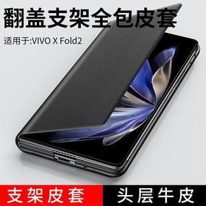 vivoxfold2手机壳保护套全包