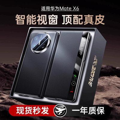 适用华为matex6手机壳新款matex5典藏版折叠屏全包防摔真皮保护套matex6翻盖高端超薄x3素皮外壳的
