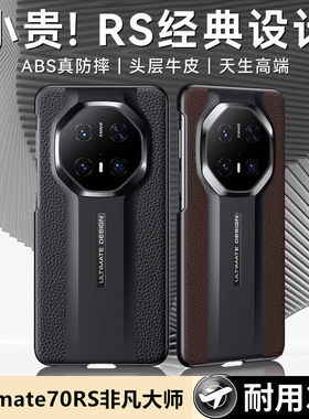 适用华为mate70rs非凡大师手机壳mate70rs纳帕真皮新款mata70RS全包防摔镂空标保护套保时捷商务轻奢男女