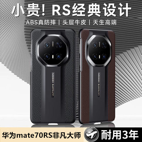 适用华为mate70rs非凡大师手机壳mate70rs纳帕真皮新款mata70RS全包防摔镂空标保护套保时捷商务轻奢男女