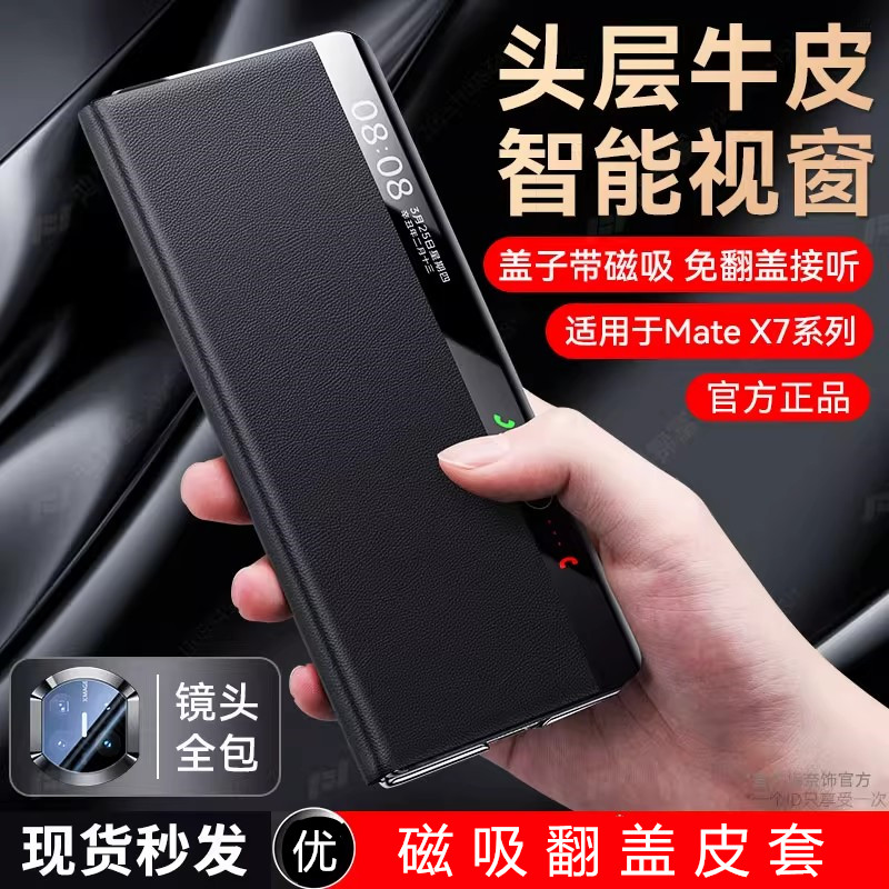 适用于华为matex7手机壳新款翻盖一体智能视窗保护套MateX7典藏版折叠屏真皮全包防摔外壳