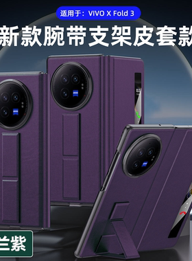 适用vivoxfold5手机壳新款vivo x fold5折叠屏保护套lx真皮翻盖视窗xfold3腕带带支架外壳后全包防摔商务男