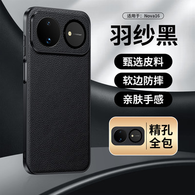 适用华为Nova16手机壳新款Nova16Pro专用Nova16z保护硅胶5G全包软壳Nova16Ultra防摔耐磨高级感男女外壳