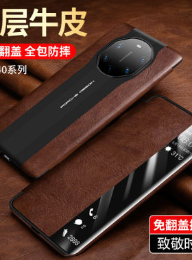 适用华为mate40RS保时捷版手机壳maters40官网真皮智能保护套5G限量典藏版防摔皮套mata翻盖高档外壳