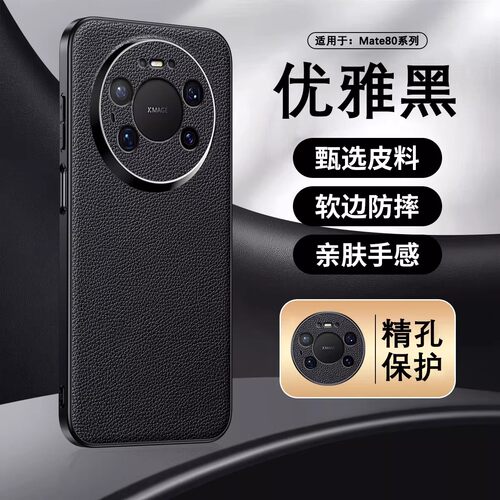 适用华为mate80pro手机壳新款mate80全包防摔保护套魅特80promax薄外壳pm男士女款max