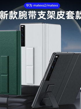 适用于华为mate Xs2手机壳折叠屏Xs新款翻盖智能可支撑架保护皮套mate xs轻奢商务真皮全包防摔超薄简约外壳