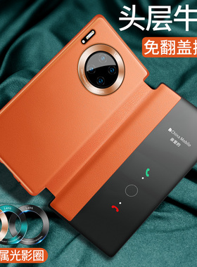 适用华为mate30pro手机壳mate30保护套5g版原装皮套智能翻盖全包防摔潮