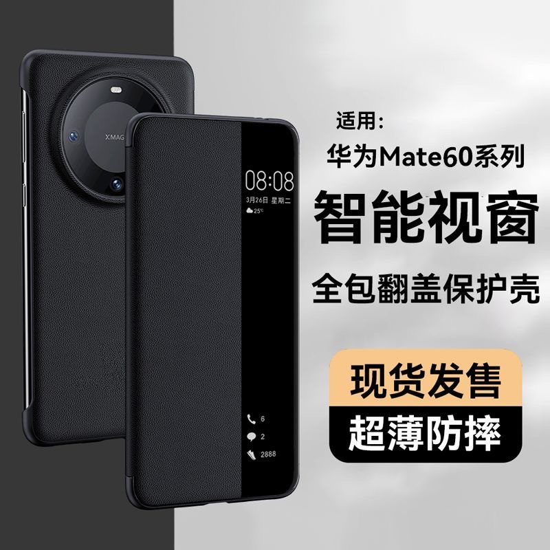 适用华为mate60手机壳mat40pro防摔mete60por+十保护皮套m50翻盖全包外壳男女魅特mt60迈特meta新款后壳的加