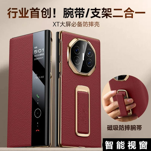 适用华为matext三折叠手机壳双铰链磁吸保护XT非凡大师全包边防摔真皮超薄270°旋转手腕带支架男女保护外套