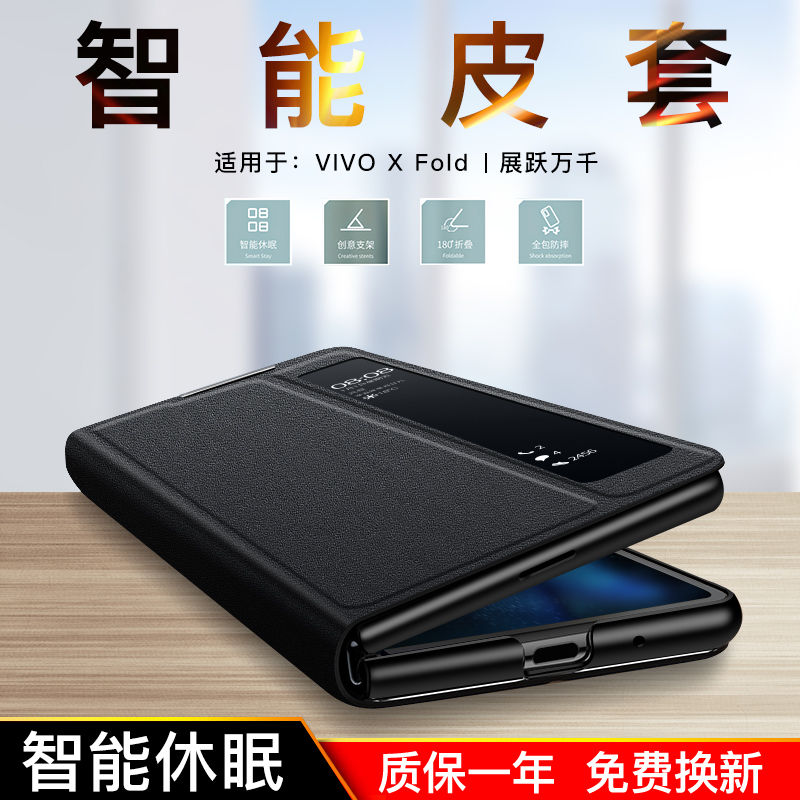 vivoXFold+手机壳 vivo x fold保护套翻盖式皮套全包防摔外壳男女xfold折叠屏新款真皮5G版十新品