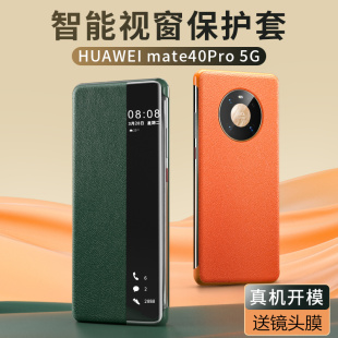 适用华为mate40pro手机壳Mate40e防摔mete40保护皮套E鼎桥m40智能翻盖全包外壳mt40新款 meta女mata40epro男