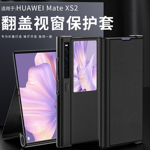 外壳 高档翻盖式 手机壳matexs2折叠屏超薄全包防摔真皮保护套XS网红限量版 适用华为XS2新款