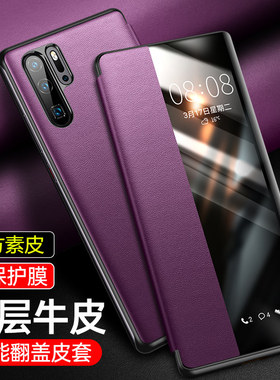 华为p30pro手机壳p30保护套VOG-AL00翻盖智能皮套真皮全包防摔超