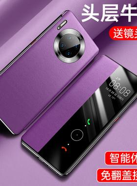 华为mate30手机壳 mate30pro原装皮套翻盖式智能全包防摔保护套潮