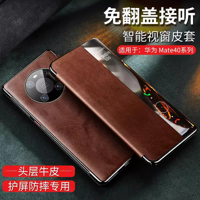适用华为mate40pro手机壳mate40手机套翻盖式智能视窗m40pro+皮套真全包防摔新款魅特mt40素皮por男款外壳