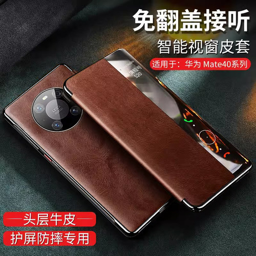 适用华为mate40pro手机壳mate40手机套翻盖式智能视窗m40pro+皮套真全包防摔新款魅特mt40素皮por男款外壳
