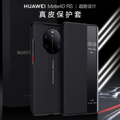 华为mate40rs手机壳翻盖皮套