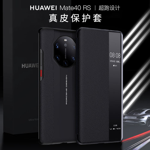 华为mate40rs手机壳翻盖皮套