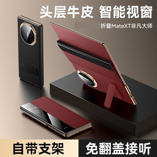 适用于华为matext手机壳真皮全包三折叠屏xts非凡大师男女磁吸翻盖腕带支架薄智能视窗防摔保护套新款Y