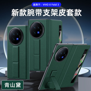 适用vivoxfold5手机壳xfold3新款腕带支架真皮防摔翻盖磁吸xfold3pro超薄全包保护高级感保护套