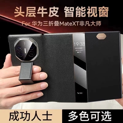 适用华为Matext三折叠手机壳新款XT非凡大师保护套腕带支架真皮翻盖智能视窗全包边框磁吸防摔男女