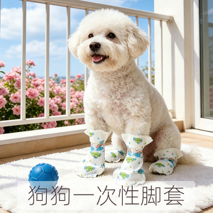 狗狗外出防脏脚套一次性遛狗专用