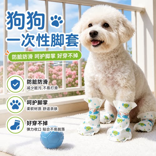 狗狗外出防脏脚套一次性遛狗专用