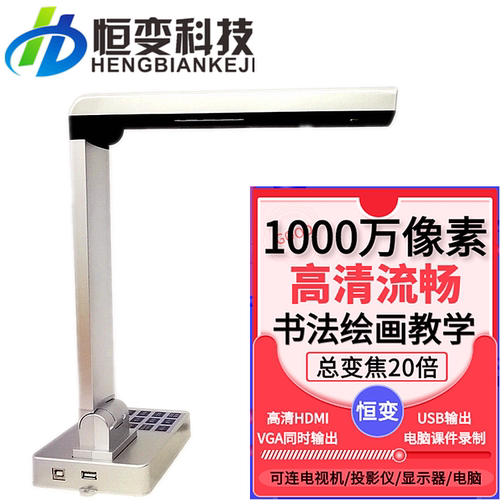 1600万像素高清实物投影仪