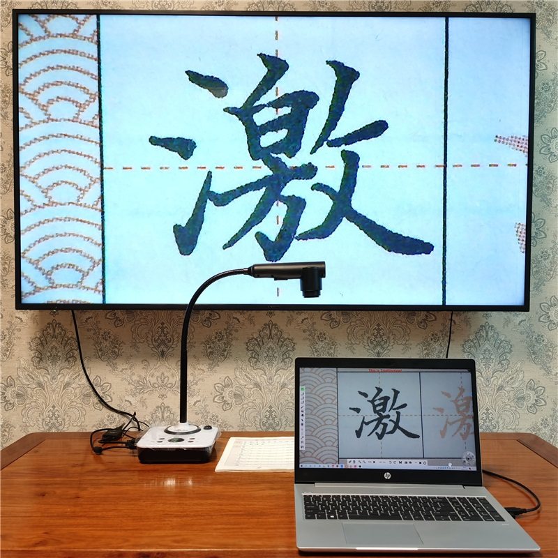 电脑手机恒变实物投影仪书法教学