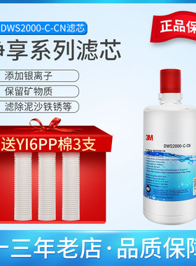 3M净水器DWS2000-CN直饮机净享2000滤芯兼容DWS2066M-CN活性炭