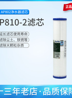 3M中央前置过滤器净水器AP802滤芯AP810-2进口滤芯20寸大胖pp棉