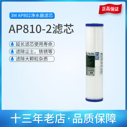 3M中央前置过滤器净水器AP802滤芯AP810-2进口滤芯20寸大胖pp棉