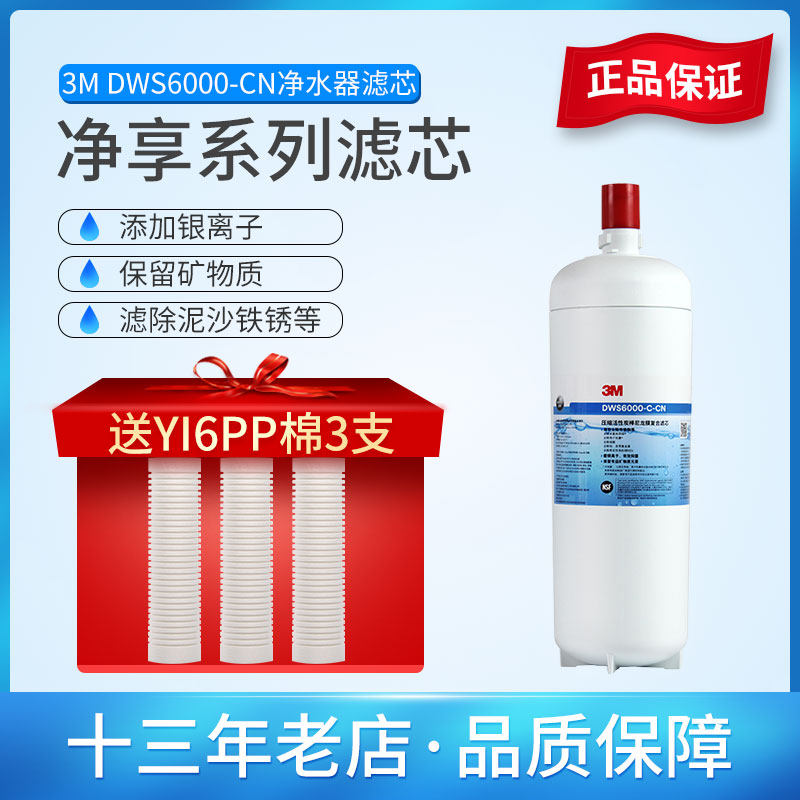 美国3M进口直饮净水器净享DWS6000-CN原装滤芯 正品带防伪