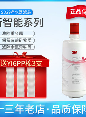 3M净水器SW29精滤原装替换直饮滤芯适用SW20 SW26净享DWS2000-CN