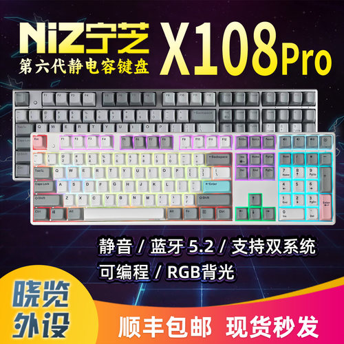 宁芝静电容键盘X108Pro打字/游戏