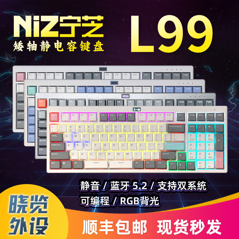 宁芝NiZ矮轴静电容键盘L99 三模无线适配器蓝牙连接