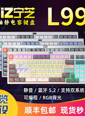 宁芝NiZL99矮轴静电容键盘