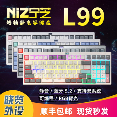 宁芝NiZL99矮轴静电容键盘