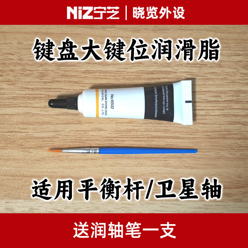 键盘润滑脂 机械键盘/静电容键外设配件