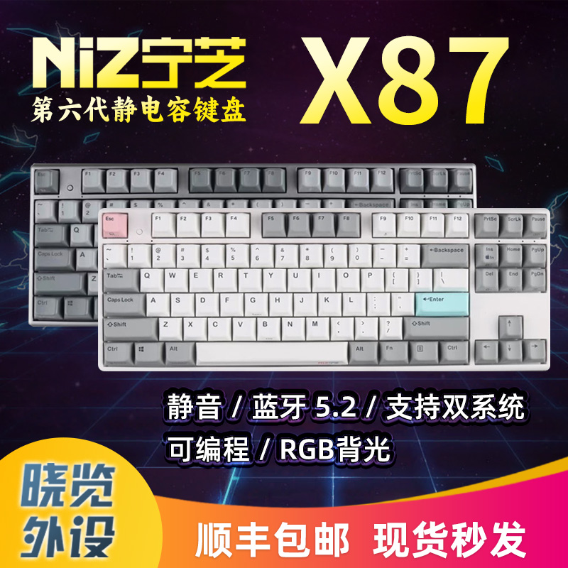 宁芝NiZX87静电容键盘