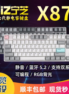 宁芝NiZ X87 有线/蓝牙 高速打字/游戏/程序员专用 静电容键盘