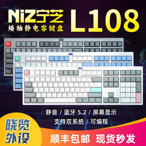 宁芝NiZ矮轴静电容键盘L108 三模无线适配器蓝牙连接